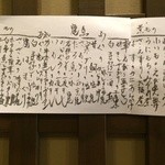 ふじ原 - 2月のメニュー