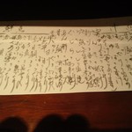 ふじ原 - 1月のメニュー