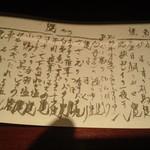 ふじ原 - 1月のメニュー