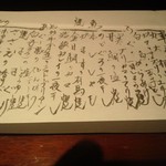 ふじ原 - 1月のメニュー