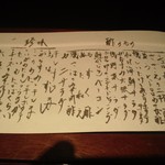 ふじ原 - 1月のメニュー