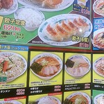 日高屋 - 餃子、麺メニュー