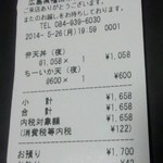 小魚 阿も珍 -  レシート(2014.05.26)