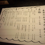 小魚 阿も珍 -  本日のおすすめ(2014.05.26)