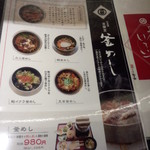 小魚 阿も珍 -  メニュー表(釜めし)