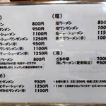 手打中華 英 - メニュー。