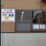 手打中華 英 - 外観。