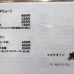 手打中華 英 - メニュー。