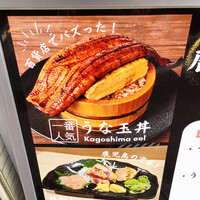 薩摩 雅咲亭 東京浜松町店 - 