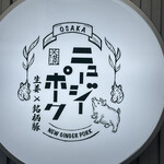 ニュージーポーク - 