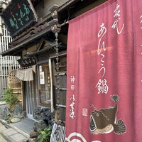 いせ源 - 