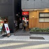 鳥ぎん 銀座本店