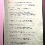 焼肉きたじま - 赤ワインのメニューです(o^^o)