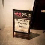 焼肉きたじま - 地階に設置された掲示板です(o^^o)