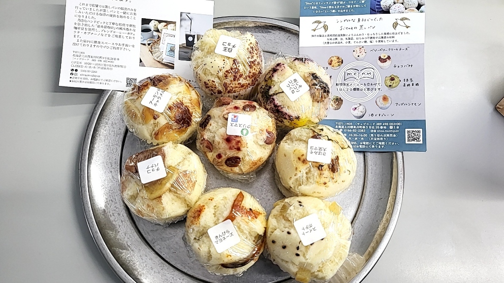 写真 : 天然酵母の蒸しパン Sitoa （シトア） - 東川町その他