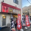 麺家 まきむら 東淀川店