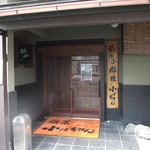 Izakaya Kobachan -  居酒屋小ばちゃん 恵み野店