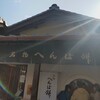 へんばや商店 伊勢市駅前店