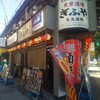 大衆酒場 ぎふや 天満店