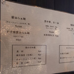 古民家ヌードゥル 黒揚羽森住 - メニュー