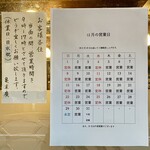 亀末廣 - 当面の営業時間、12月の営業日