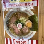 中華そば ひかり - 限定ラーメン