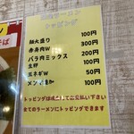 中華そば ひかり - トッピングは現金払いです❗️