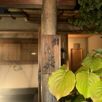 鮨 おおが - 