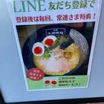 麺屋 天孫降臨 - 
