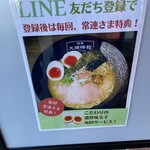 麺屋 天孫降臨 - 