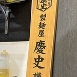 らーめんらぼ - 