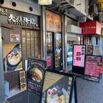 麺屋 天孫降臨 - 