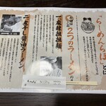 らーめんらぼ - 