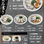 中華そば お々原家 - 