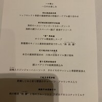 カントニーズ 燕 - コースメニュ