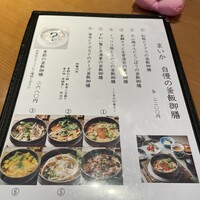 大山鶏と鮮魚 居酒屋 まいか - 
