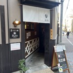 讃岐うどん 丸do - 