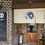 平和亭 - 〜外観：店舗前〜