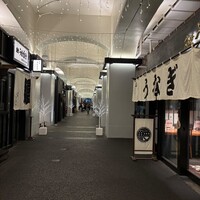 炭焼 うな富士 有楽町店 - 