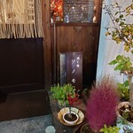 酒と肴 ソノモノ - 