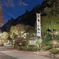 うかい鳥山 - 