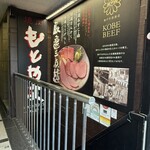 焼肉もとやま  - 