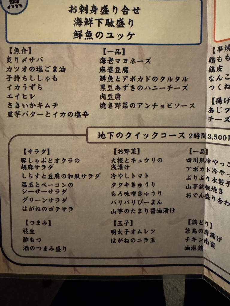 メニュー写真 : 地下のくじら - 天神/居酒屋 | 食べログ