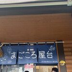 마고코로 야타이