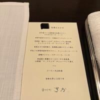 宮川町 さか - お任せコース