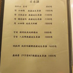 日本料理 太月 -  日本酒のメニューです。