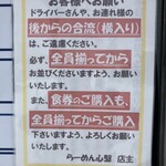 らーめん心繋 - 