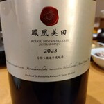 酒ト和食 ほっこり 名古屋広小路店 - スッキリとした味わいでした！