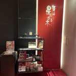 青山 星のなる木 - 