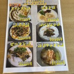 放鬆 - メニュー表